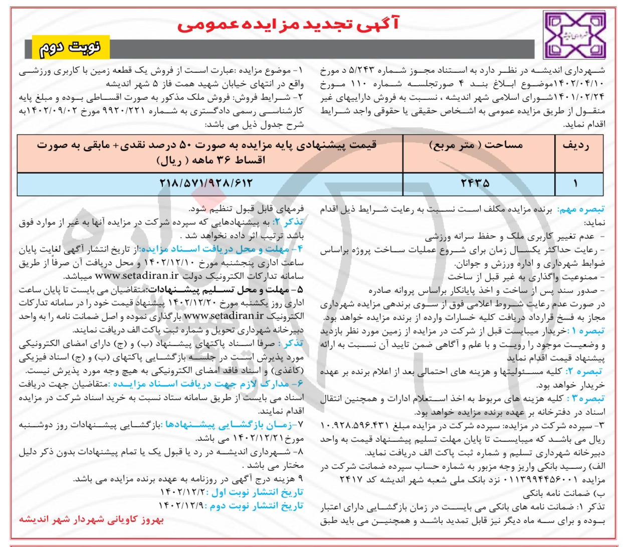 تصویر آگهی