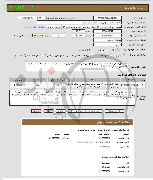 تصویر آگهی