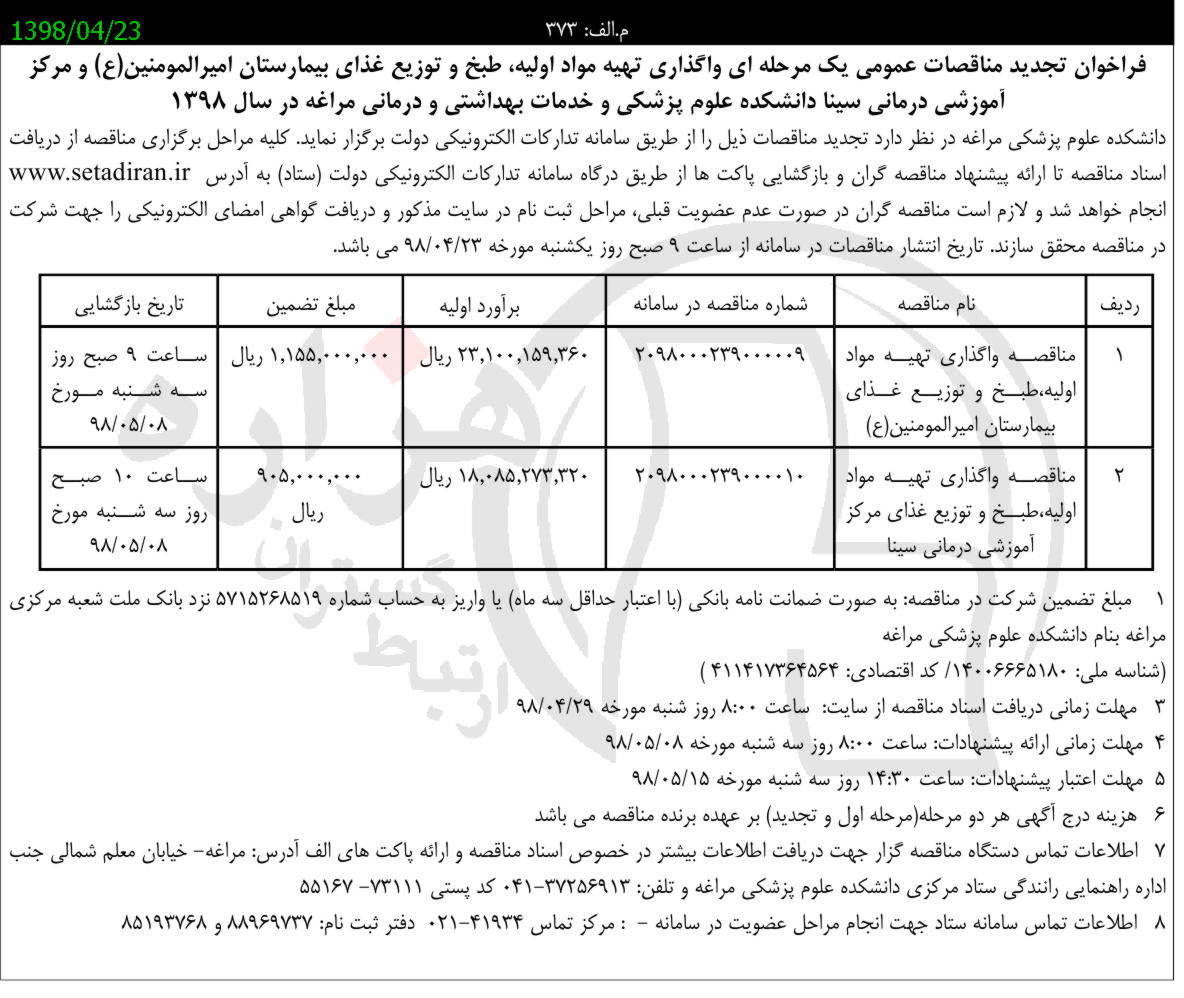 تصویر آگهی