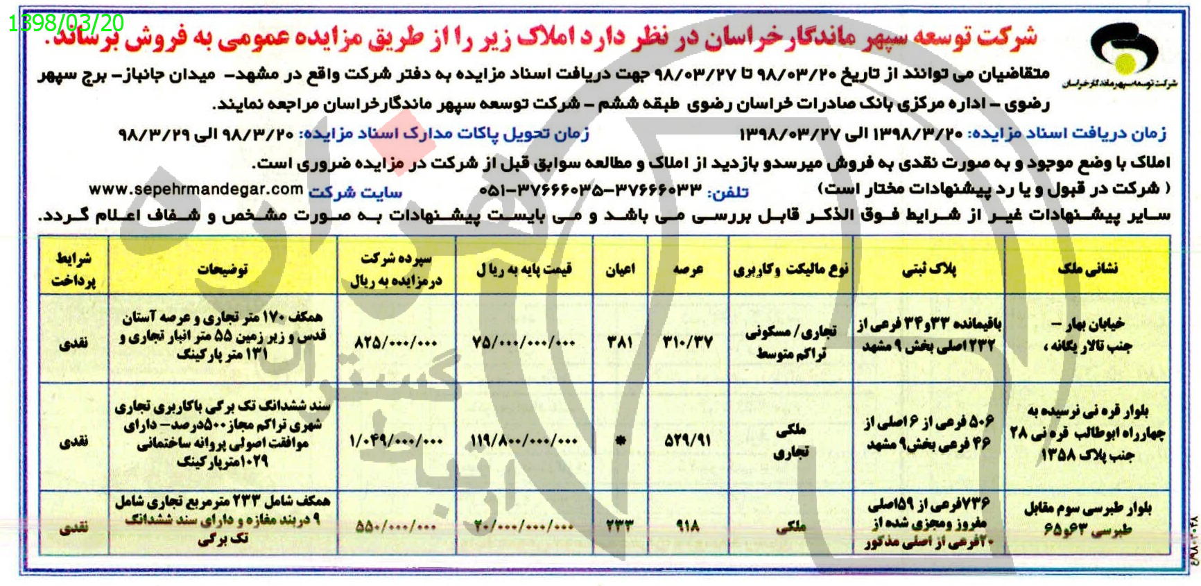 تصویر آگهی