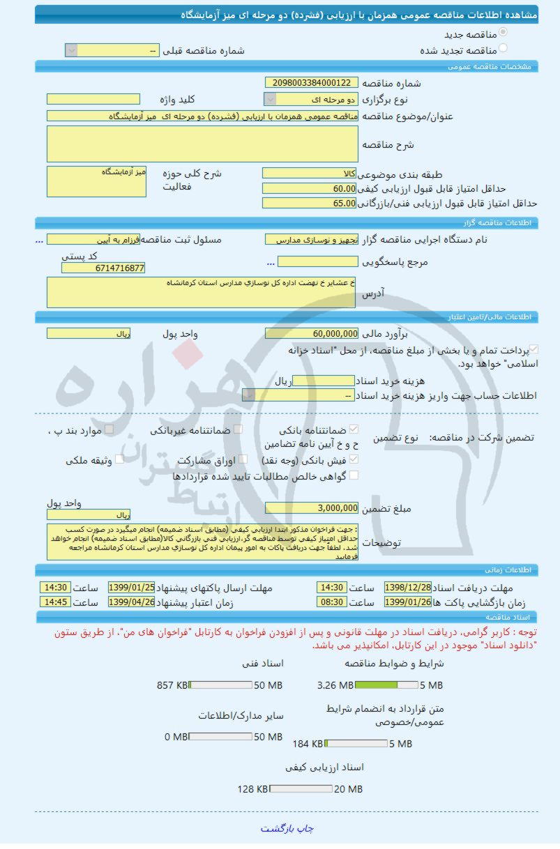 تصویر آگهی