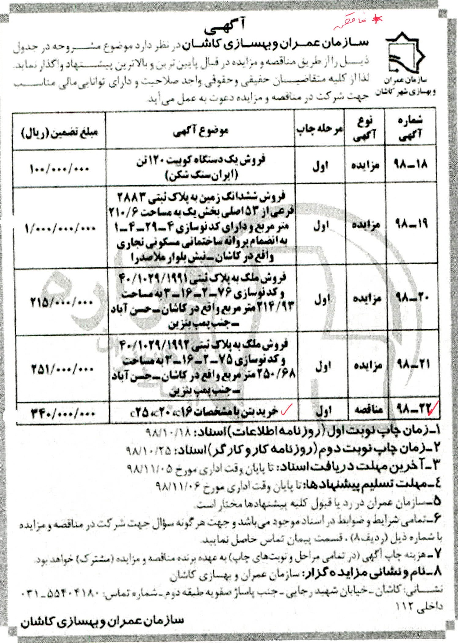 تصویر آگهی