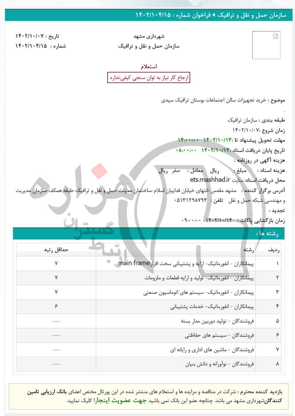 تصویر آگهی