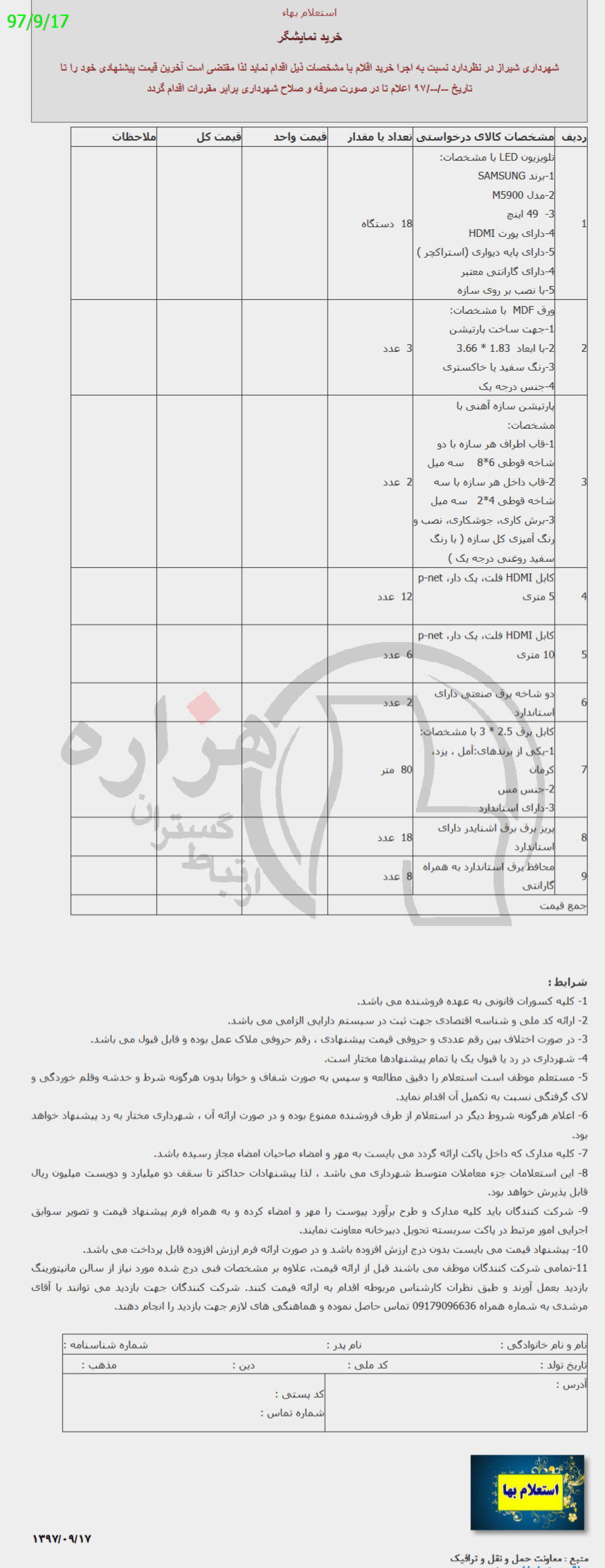 تصویر آگهی