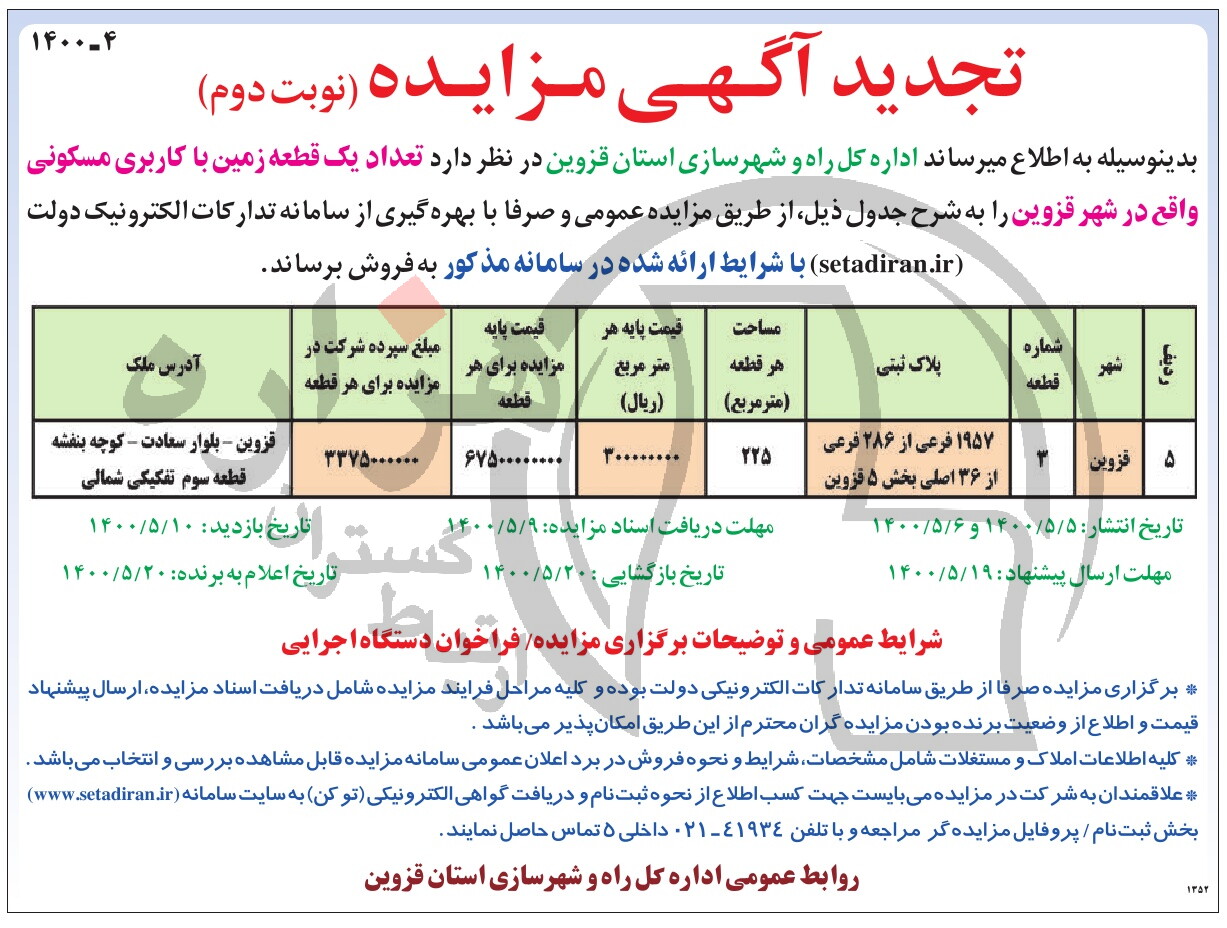 تصویر آگهی