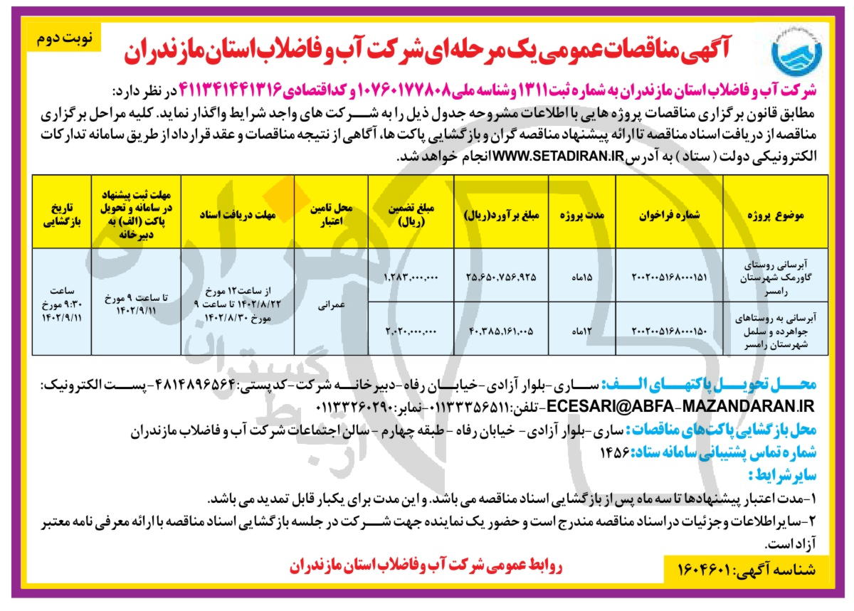 تصویر آگهی