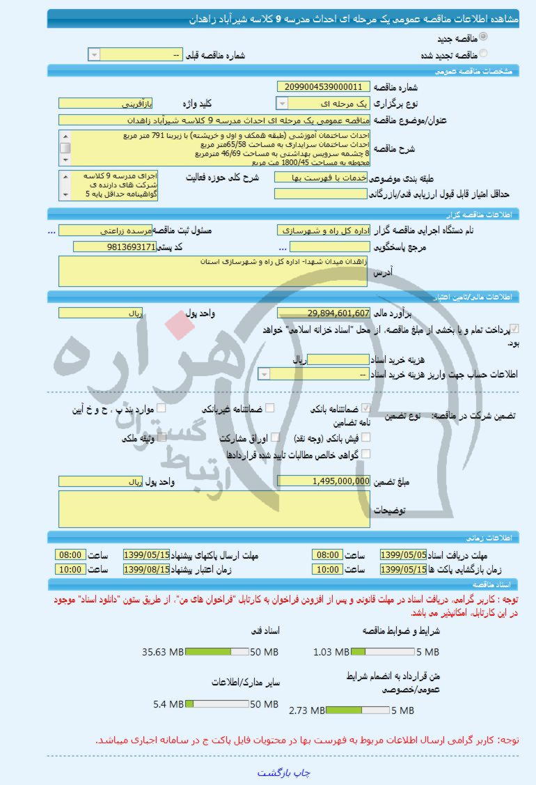 تصویر آگهی