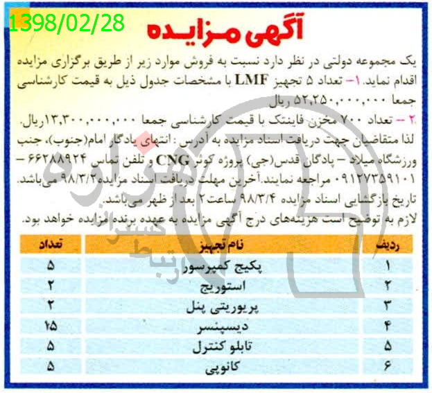 تصویر آگهی