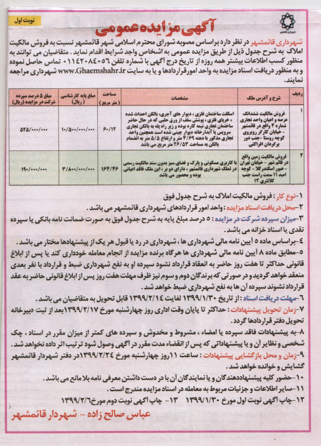 تصویر آگهی