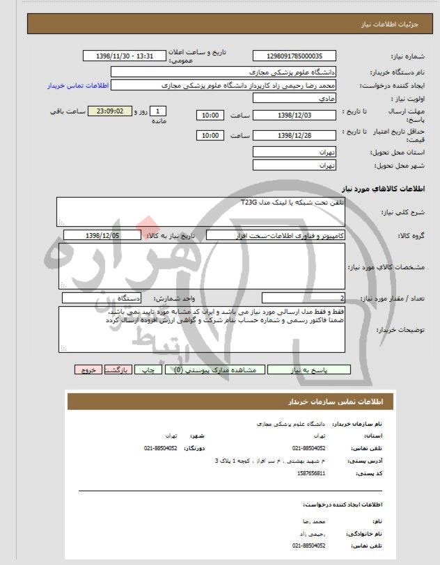 تصویر آگهی