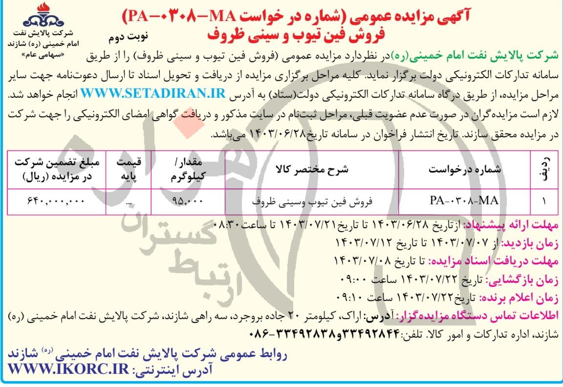 تصویر آگهی