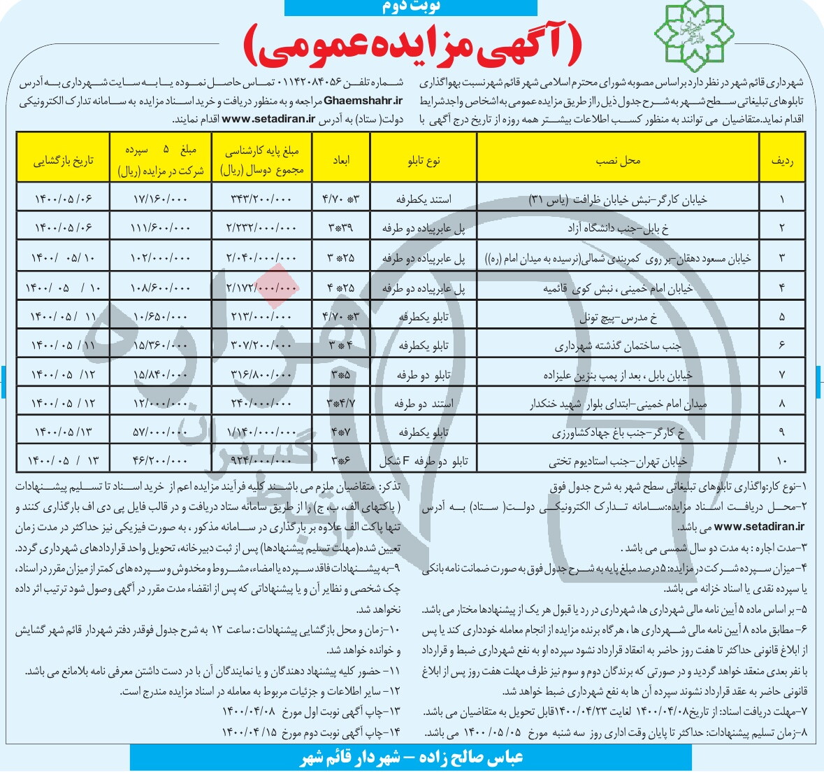 تصویر آگهی