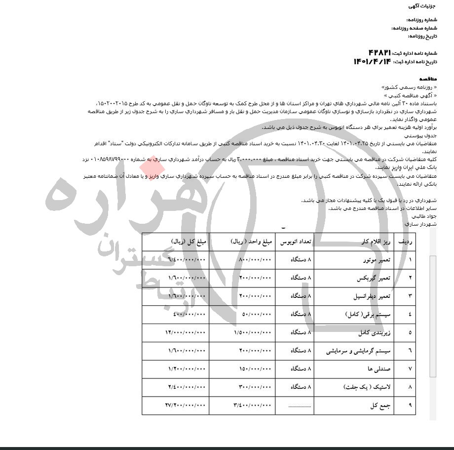 تصویر آگهی