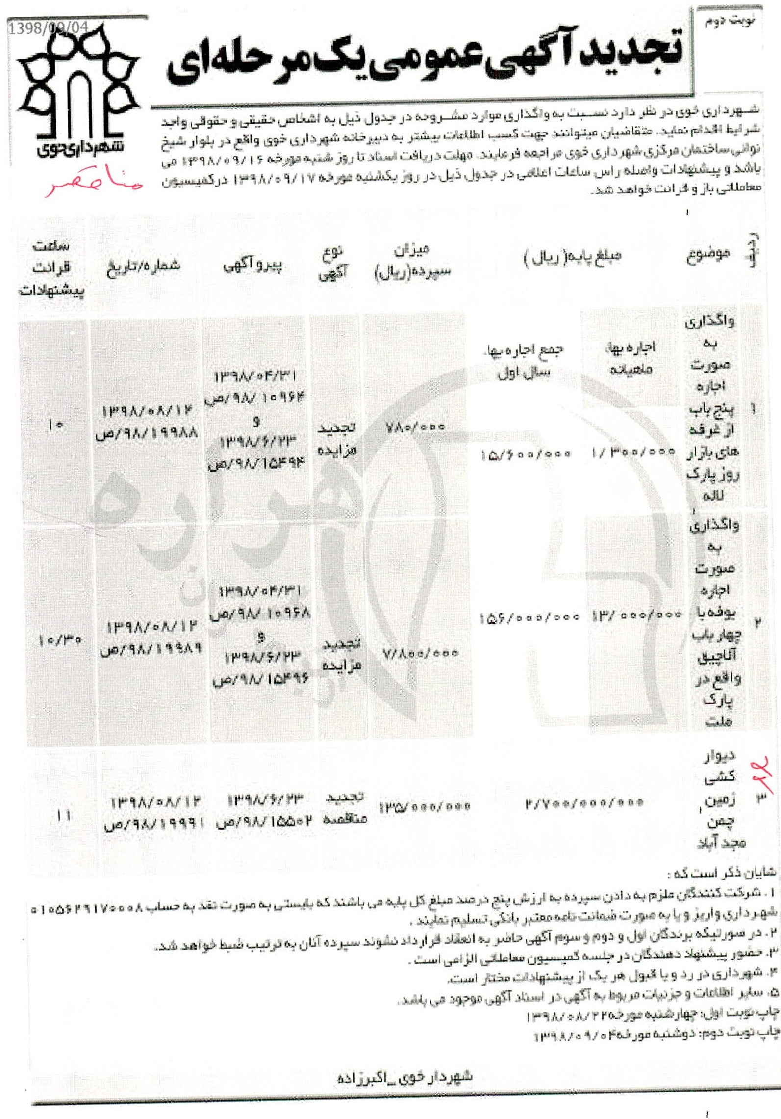 تصویر آگهی