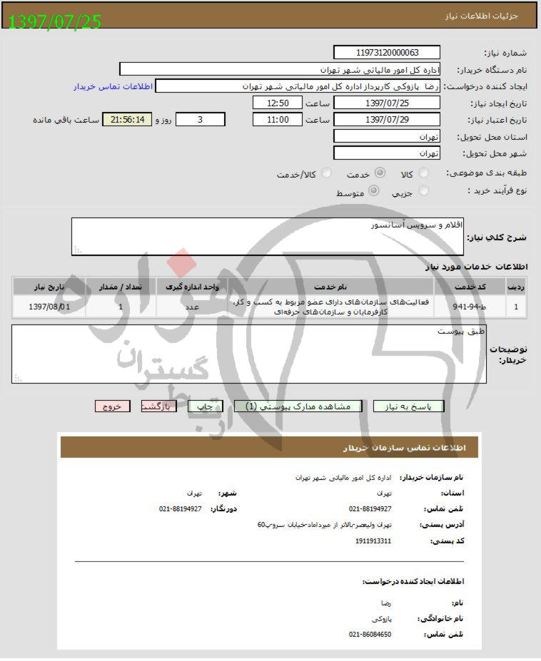 تصویر آگهی