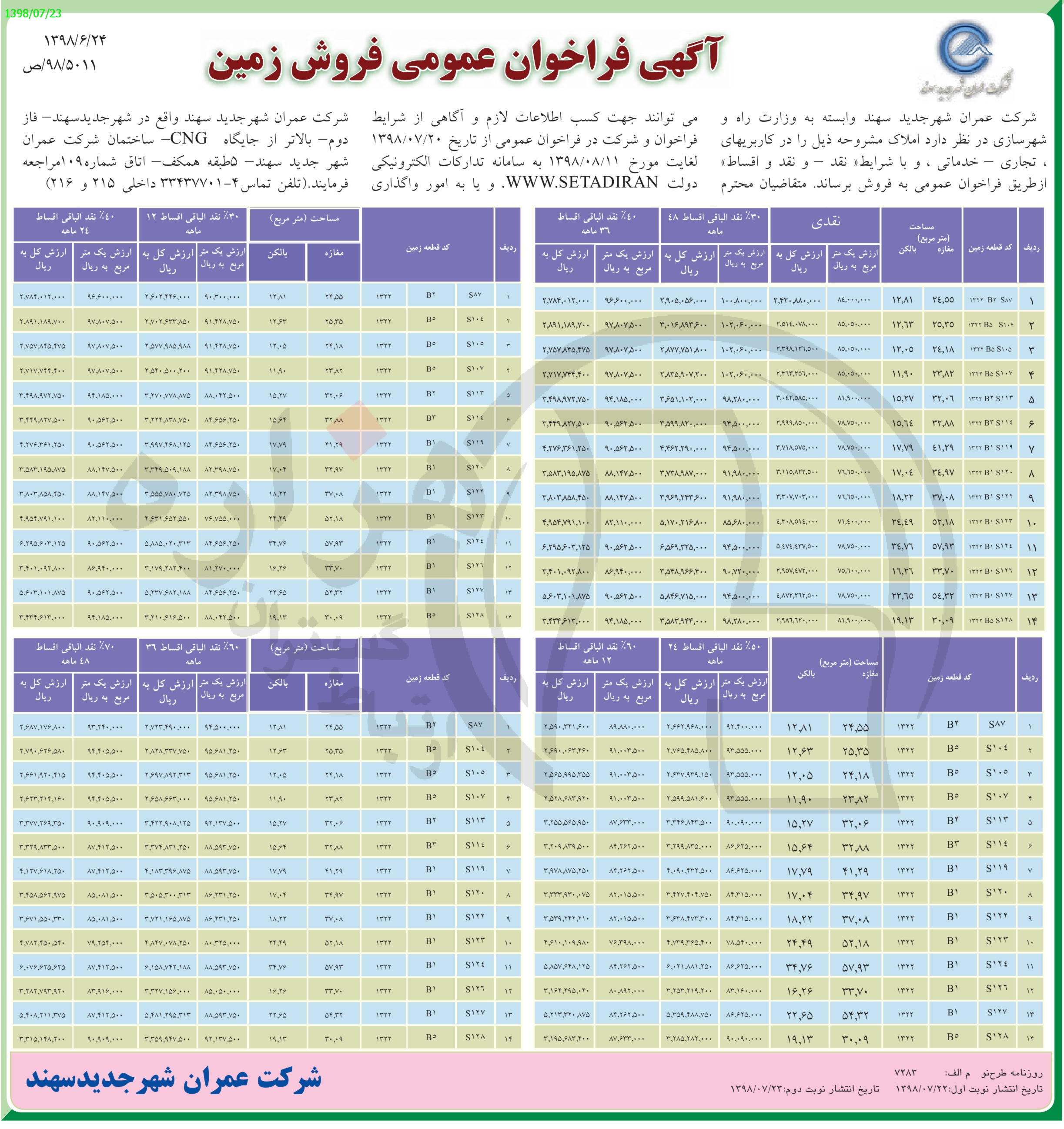 تصویر آگهی