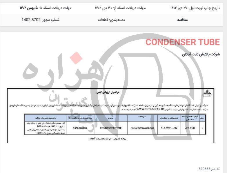 تصویر آگهی