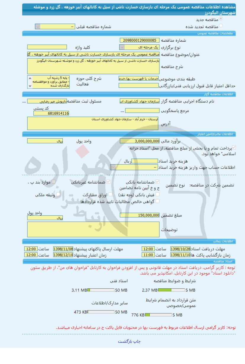 تصویر آگهی