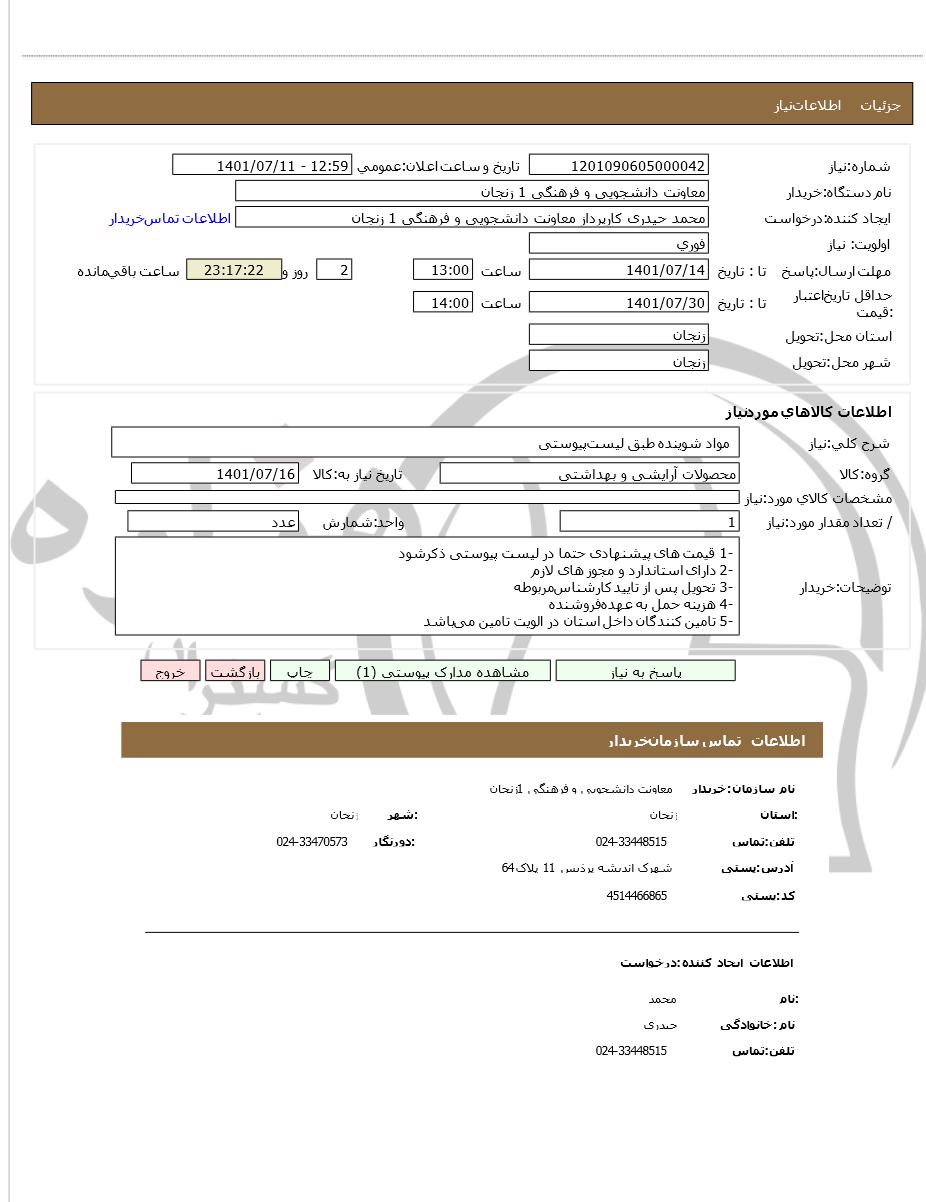 تصویر آگهی