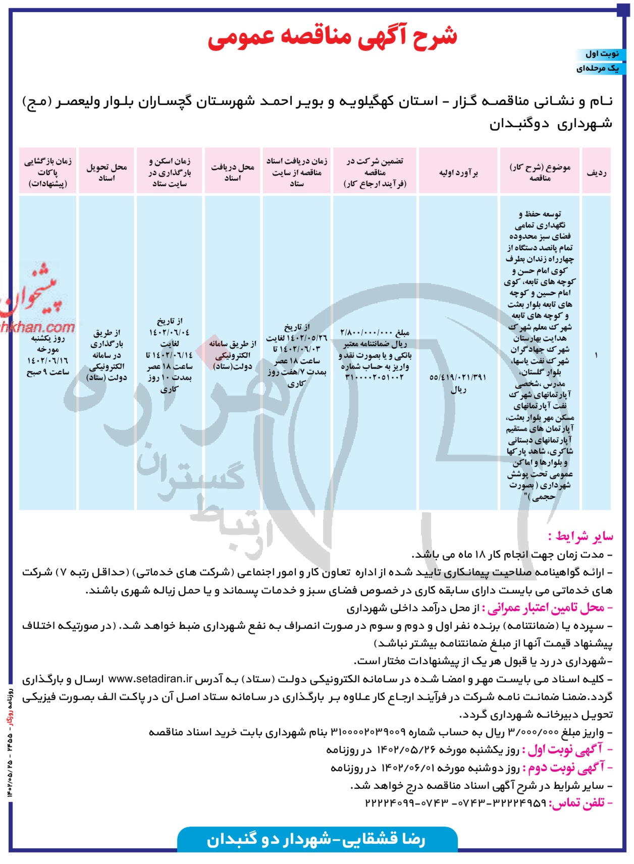 تصویر آگهی