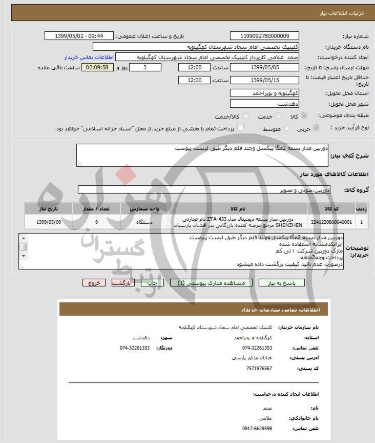 تصویر آگهی