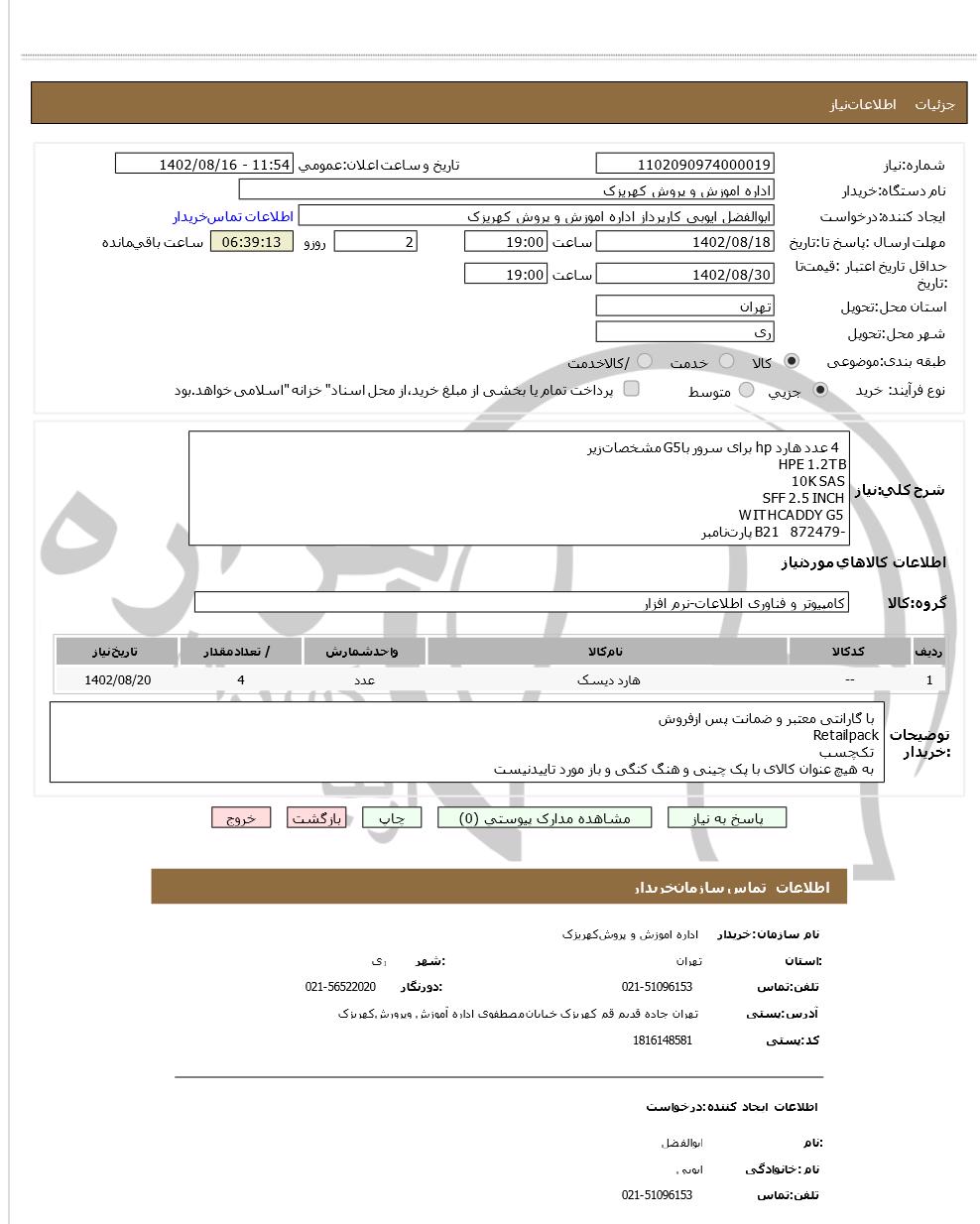 تصویر آگهی