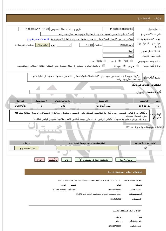 تصویر آگهی