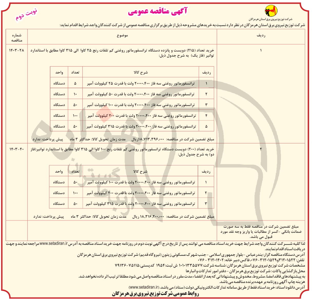 تصویر آگهی