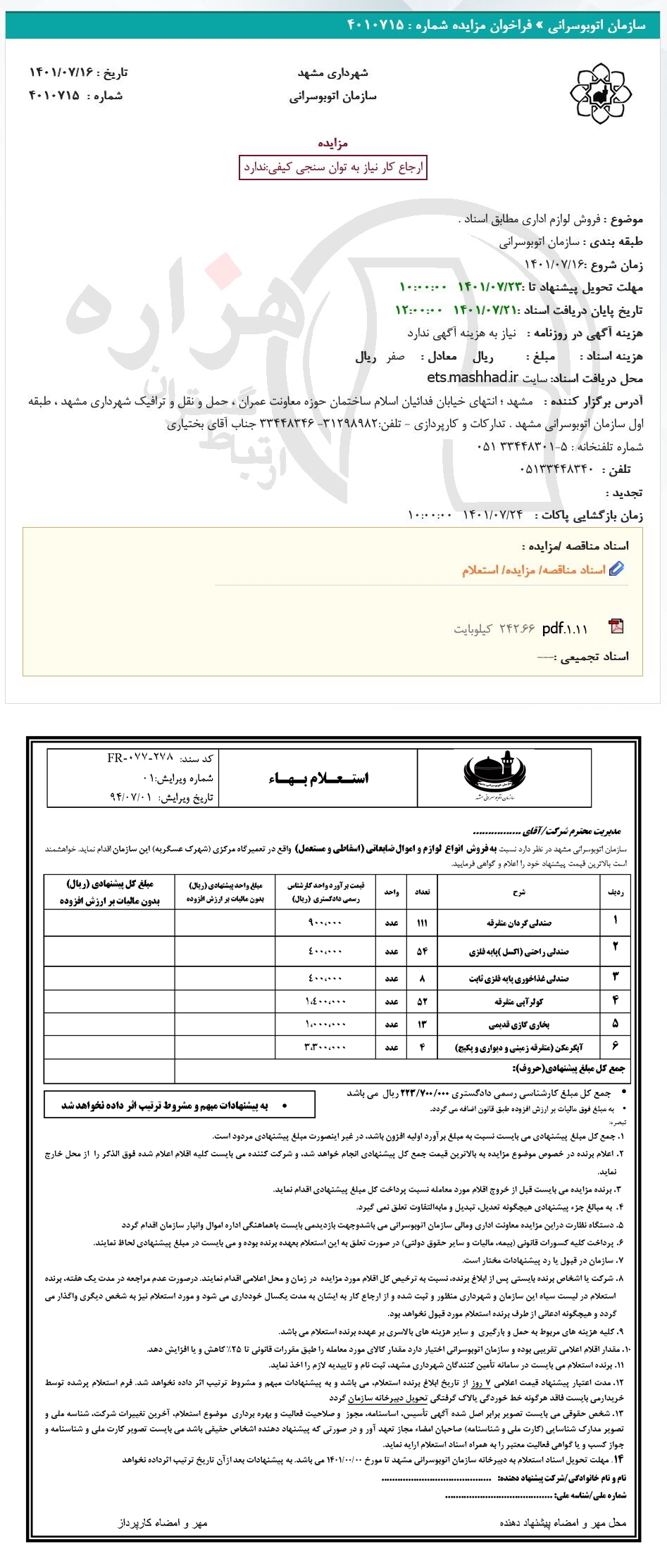 تصویر آگهی