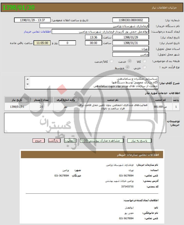 تصویر آگهی