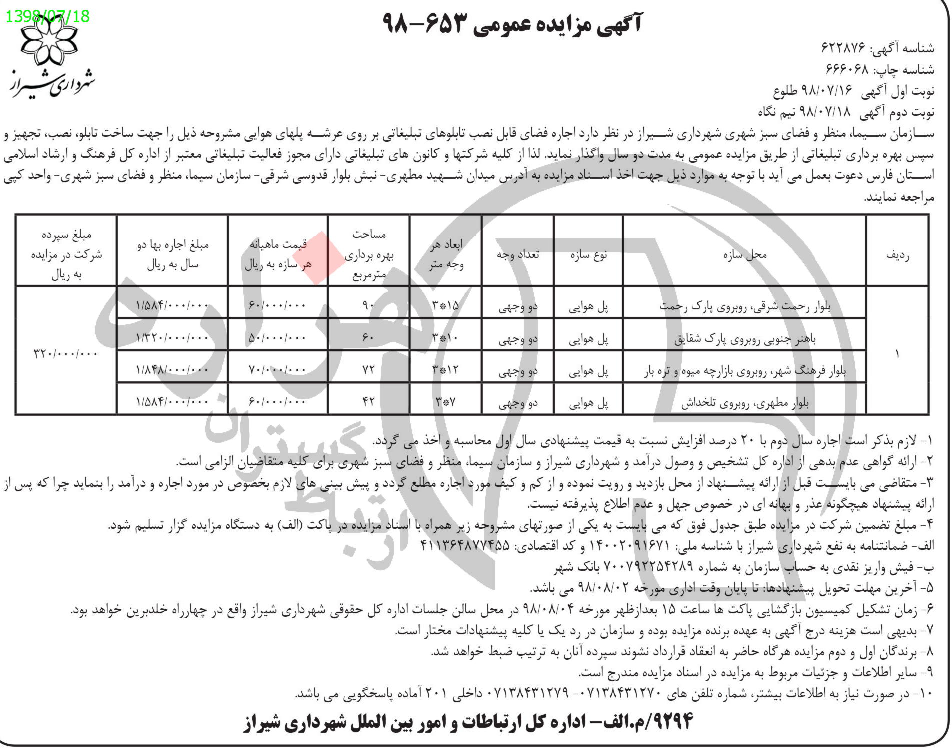 تصویر آگهی