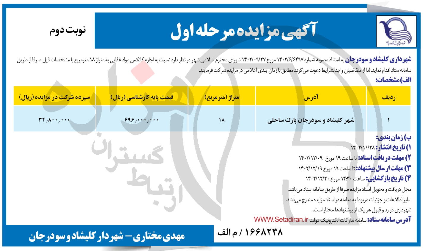 تصویر آگهی