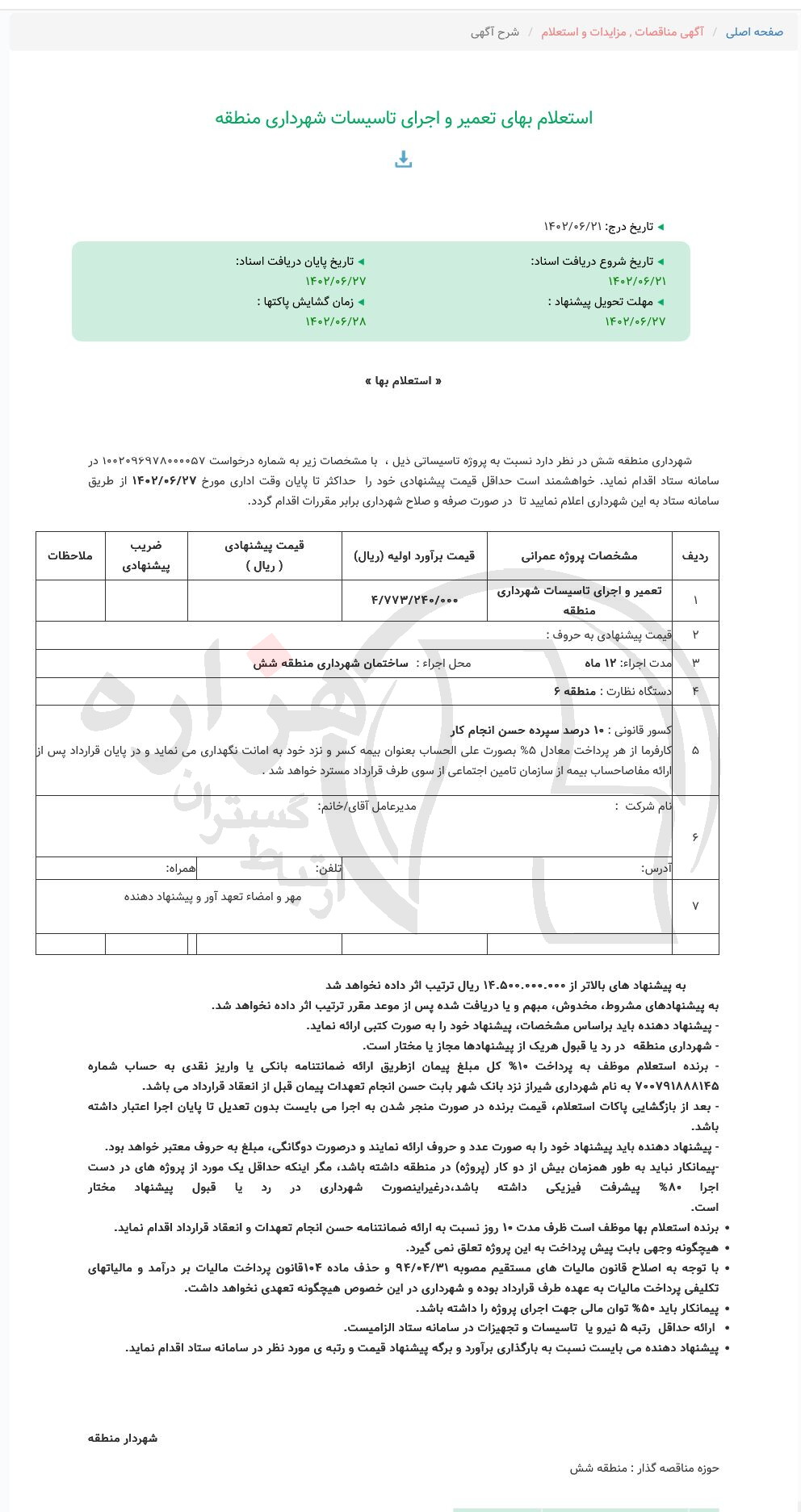 تصویر آگهی