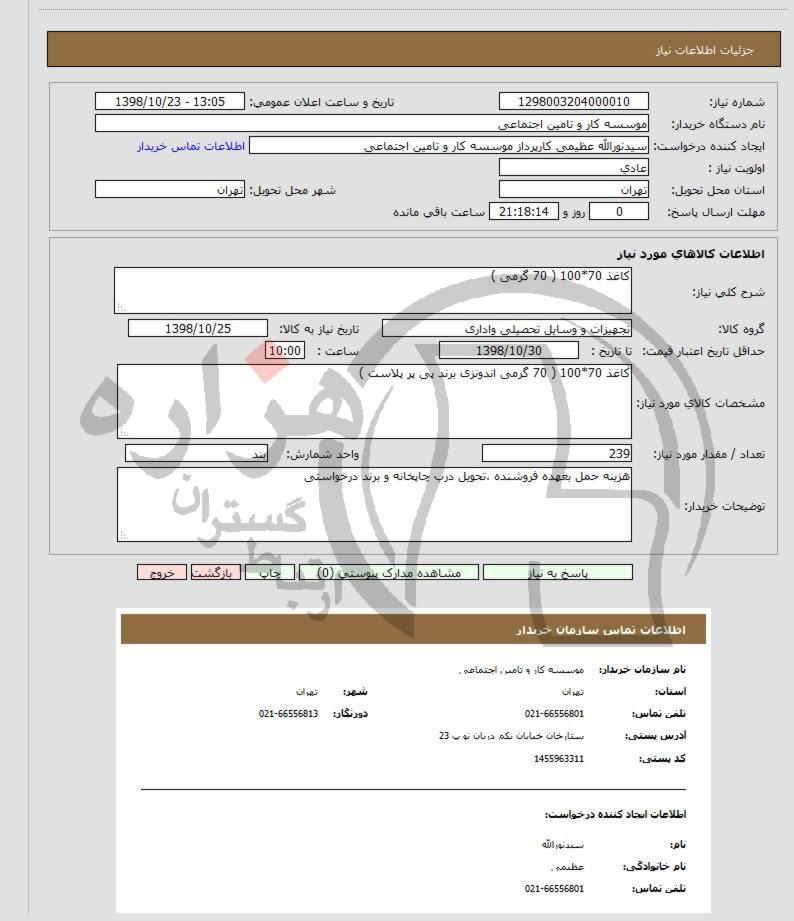 تصویر آگهی