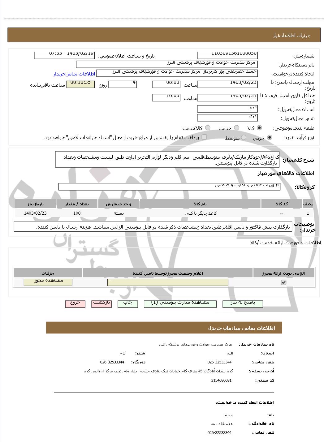 تصویر آگهی