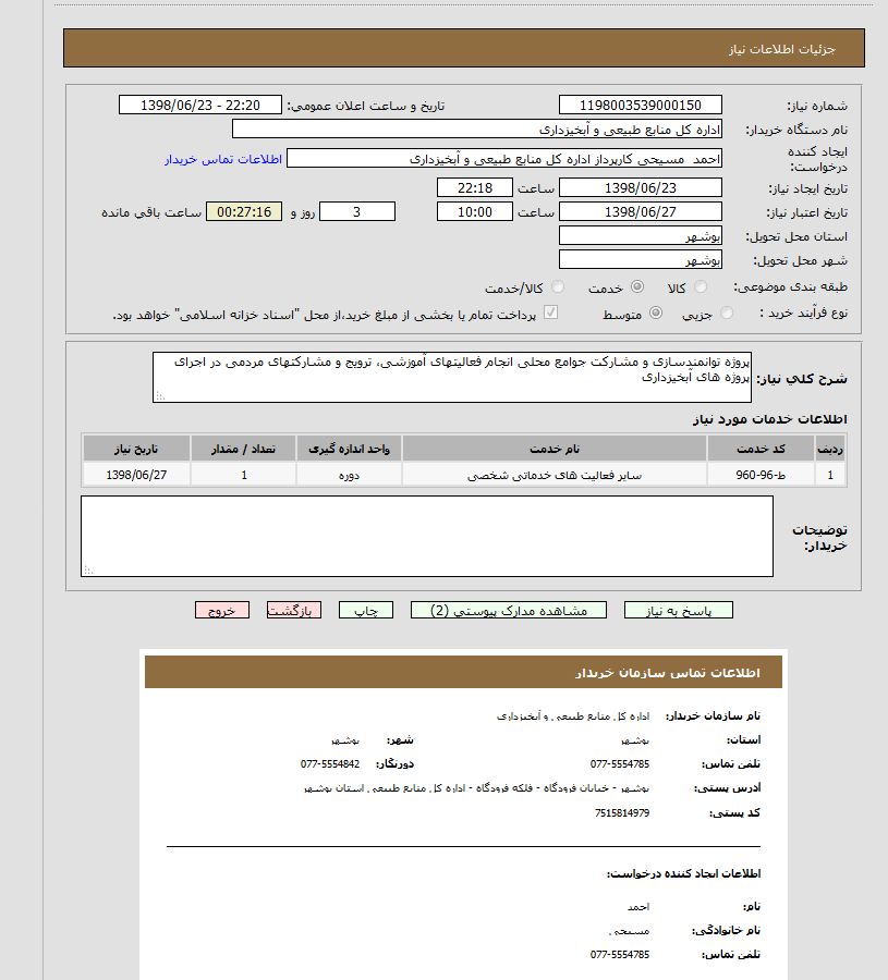 تصویر آگهی