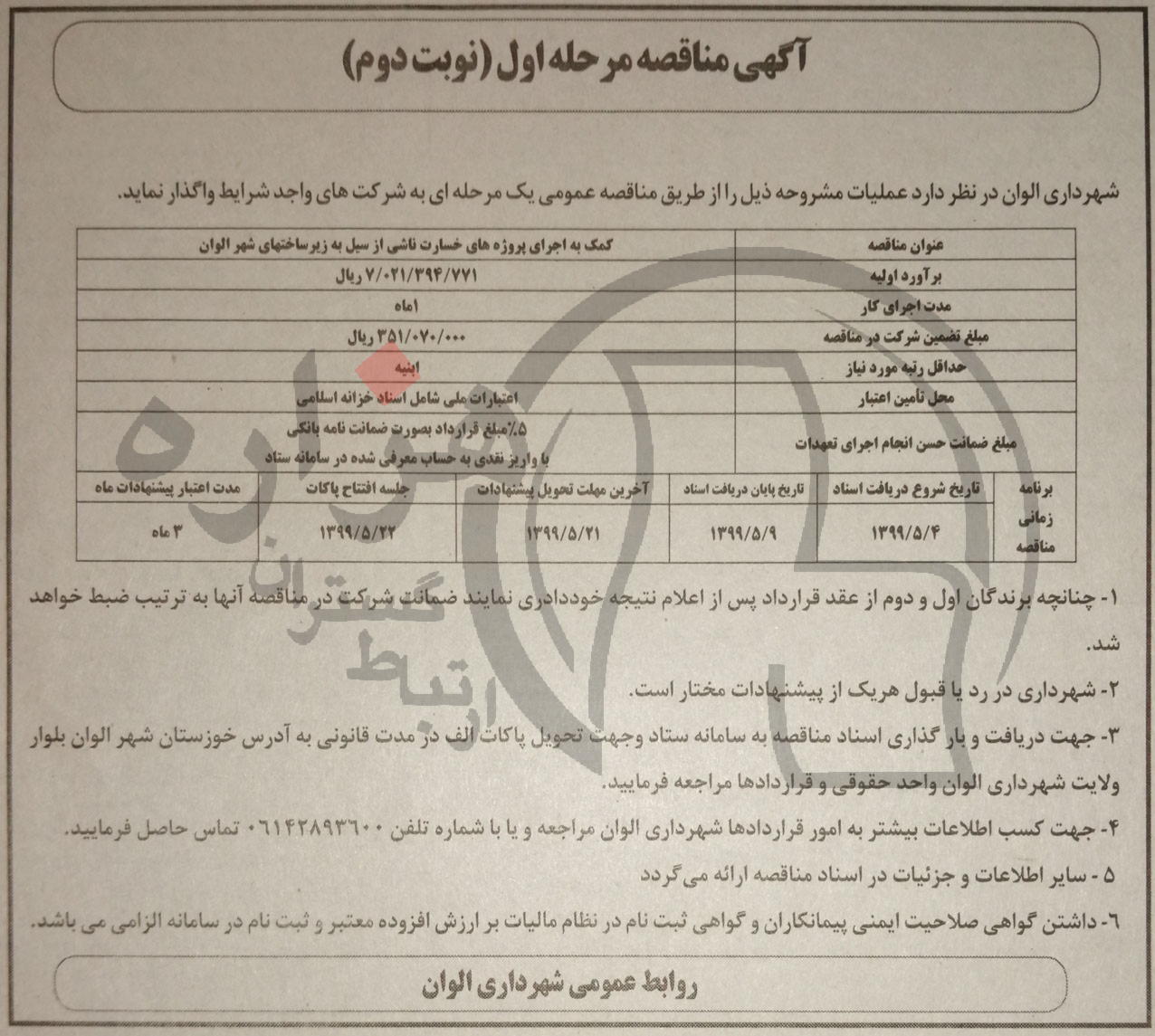 تصویر آگهی