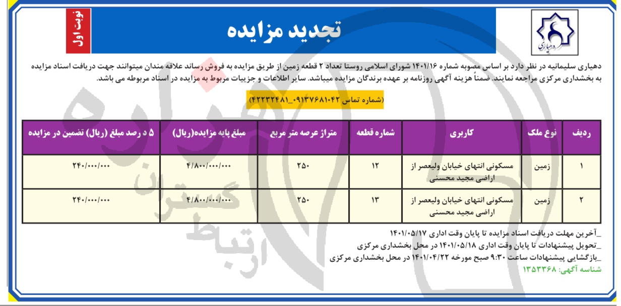 تصویر آگهی