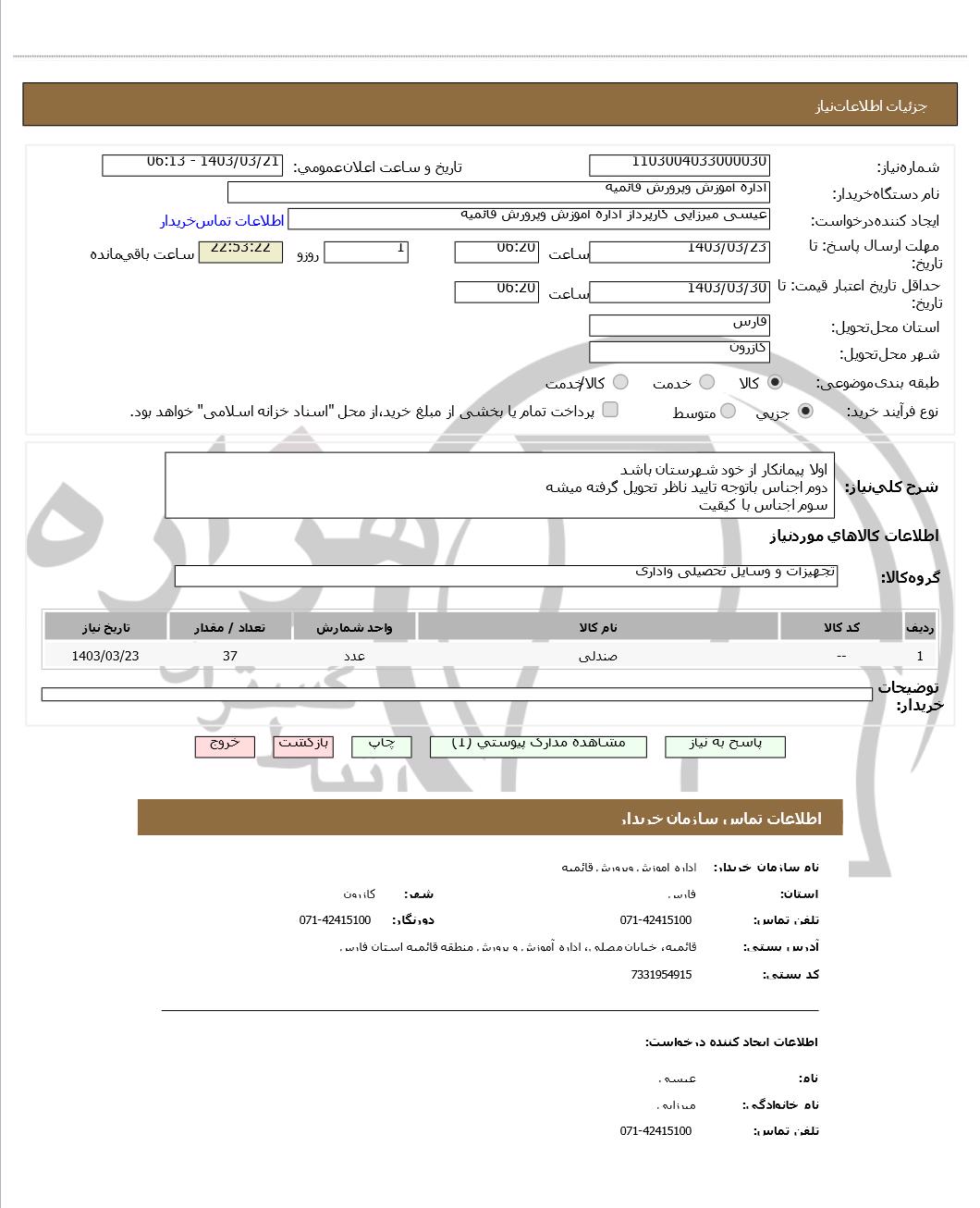 تصویر آگهی