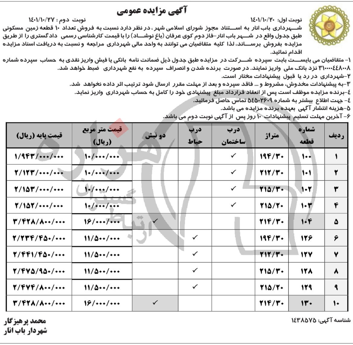 تصویر آگهی