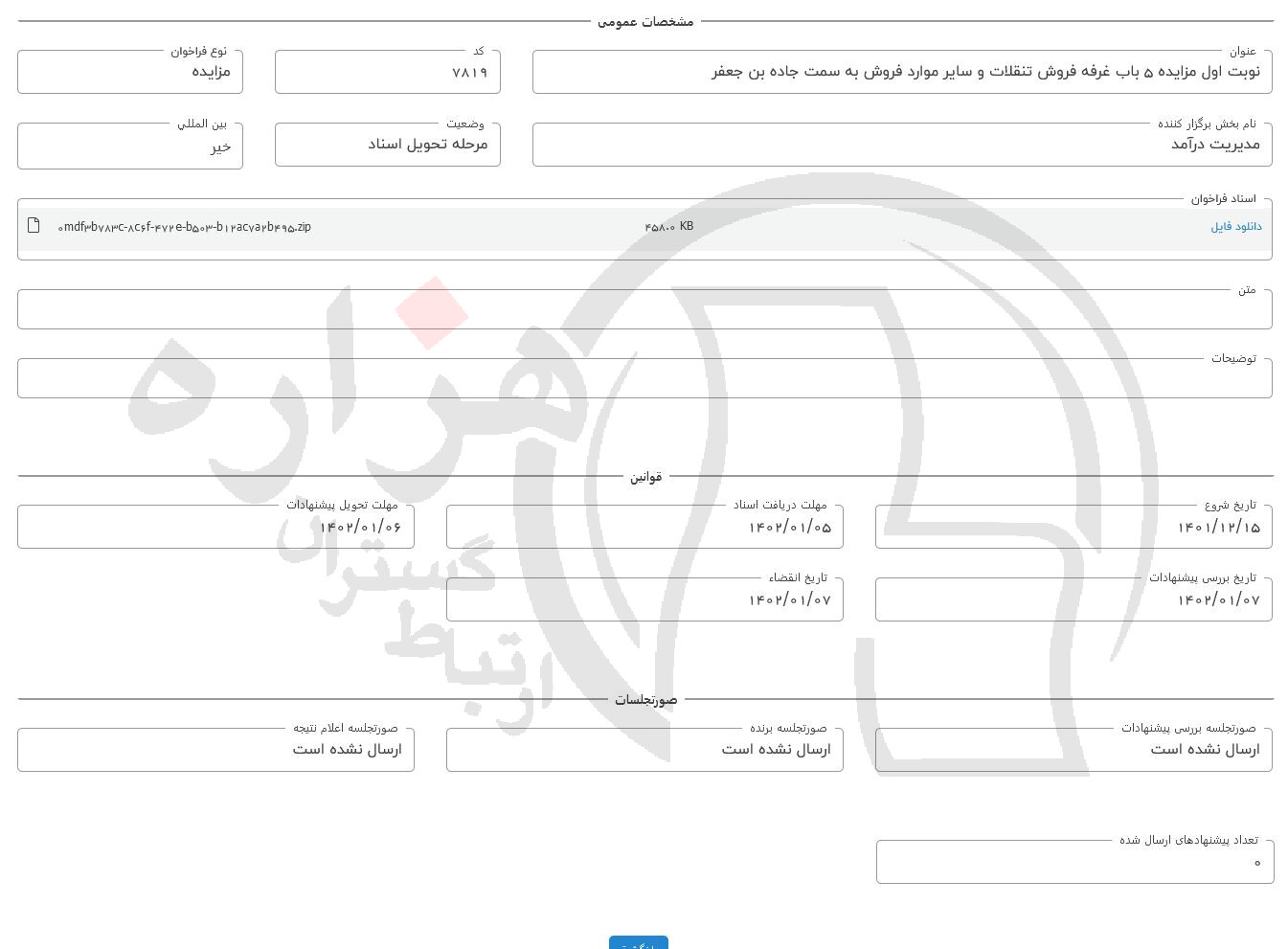 تصویر آگهی