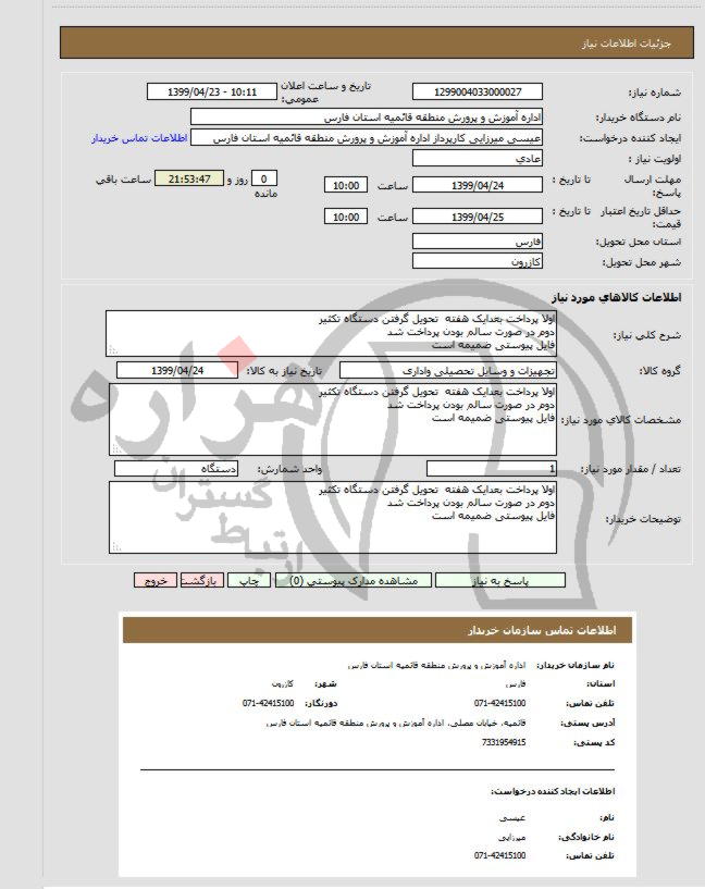 تصویر آگهی