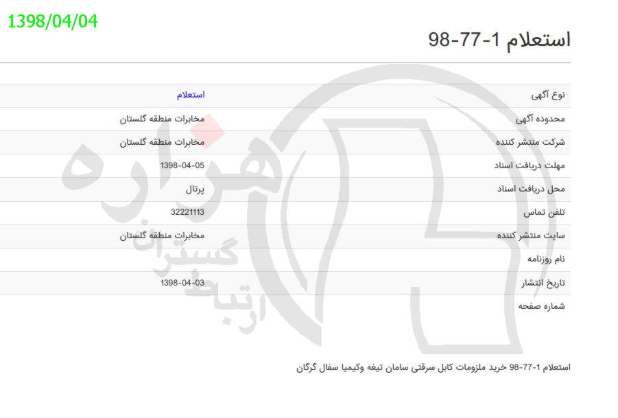 تصویر آگهی