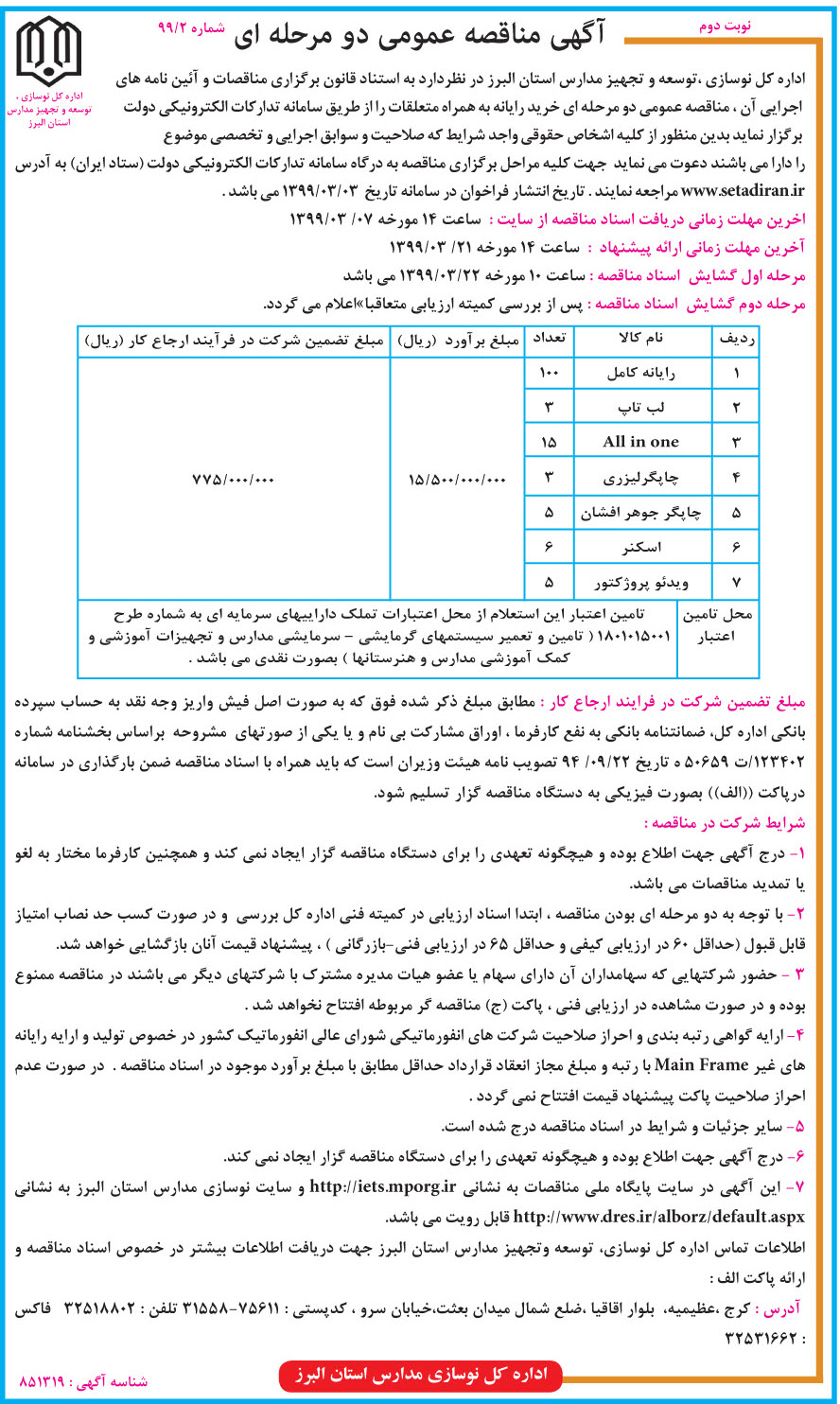 تصویر آگهی