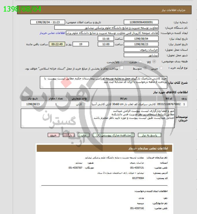 تصویر آگهی