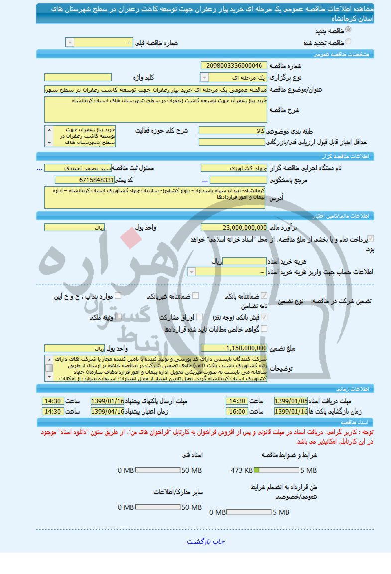 تصویر آگهی