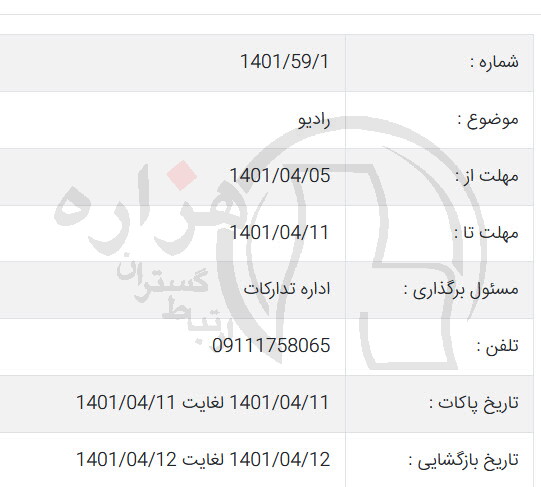 تصویر آگهی