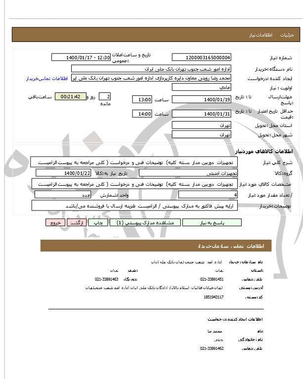 تصویر آگهی