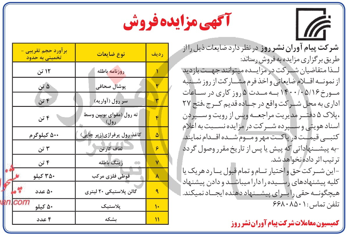 تصویر آگهی