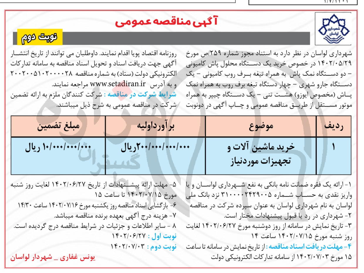 تصویر آگهی